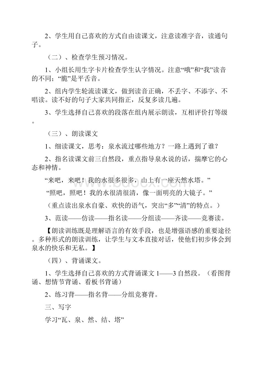 人教课标版小学二年级语文下册第二单元教案.docx_第2页