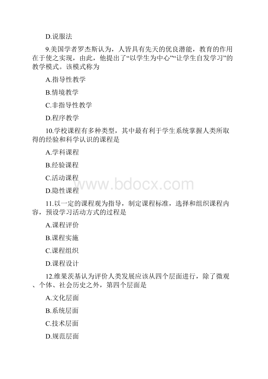 教师资格证考试真题中学《教育教学知识与能力》附答案.docx_第3页