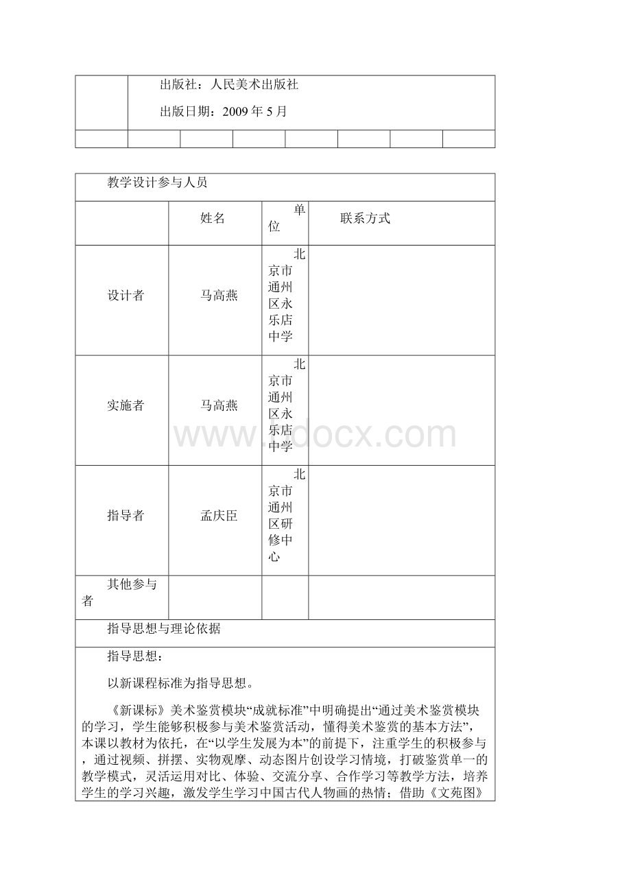 教学设计中国古代绘画撷英中国古代人物画马高燕.docx_第3页