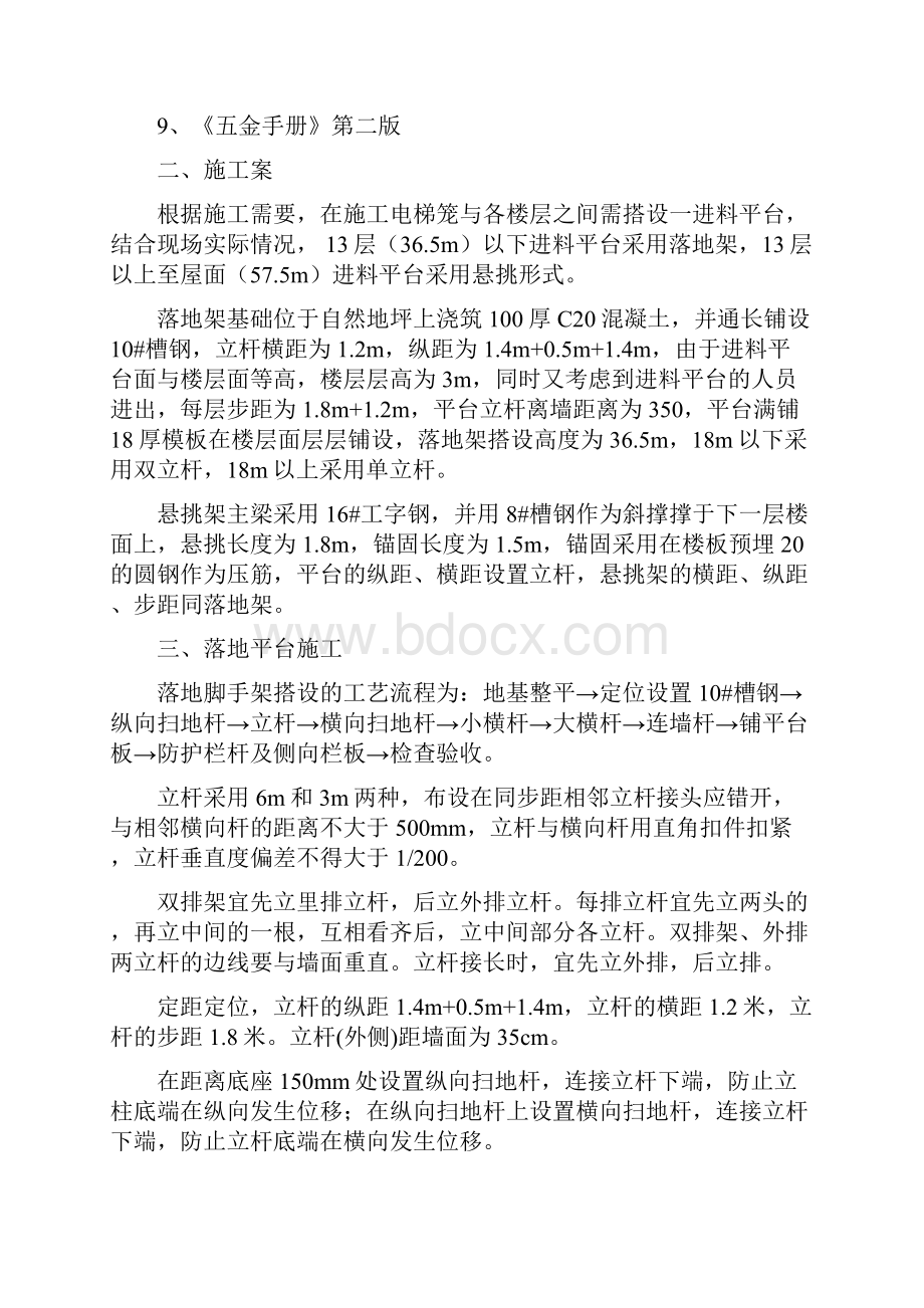 施工电梯进料平台施工方案.docx_第2页