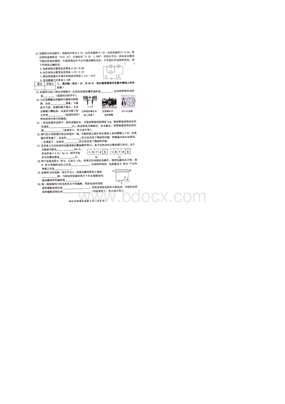 绥化初中毕业学业考试物理试题及答案.docx_第3页