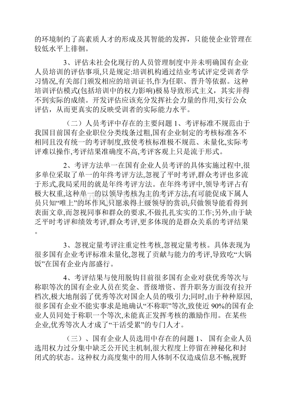 人力资源管理中存在的主要问题及解决对策.docx_第2页