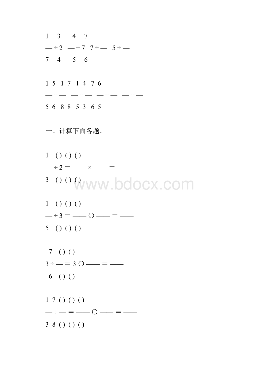 六年级数学上册分数除法练习题精选12.docx_第2页