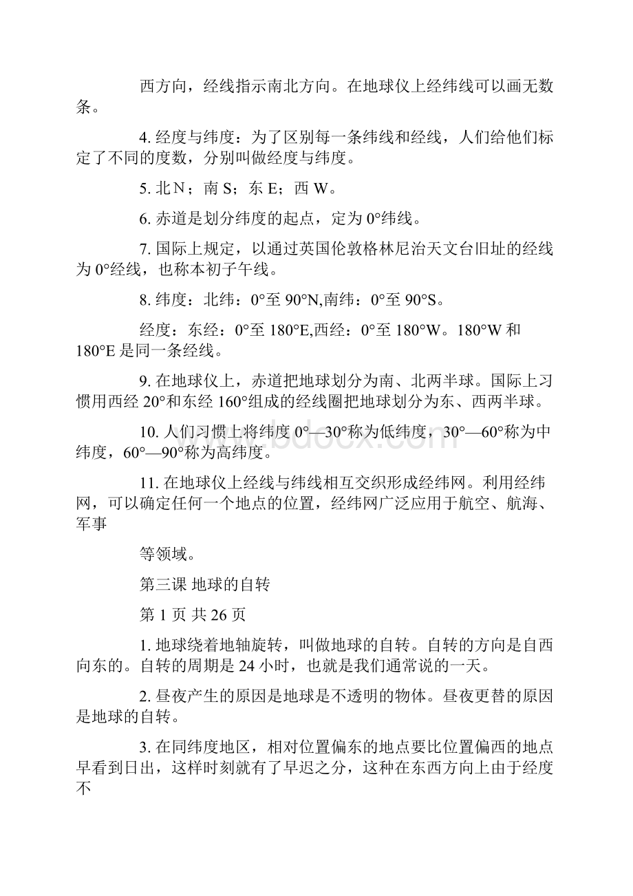 云南初中地理学业水平考试知识点总结商务星球版.docx_第2页