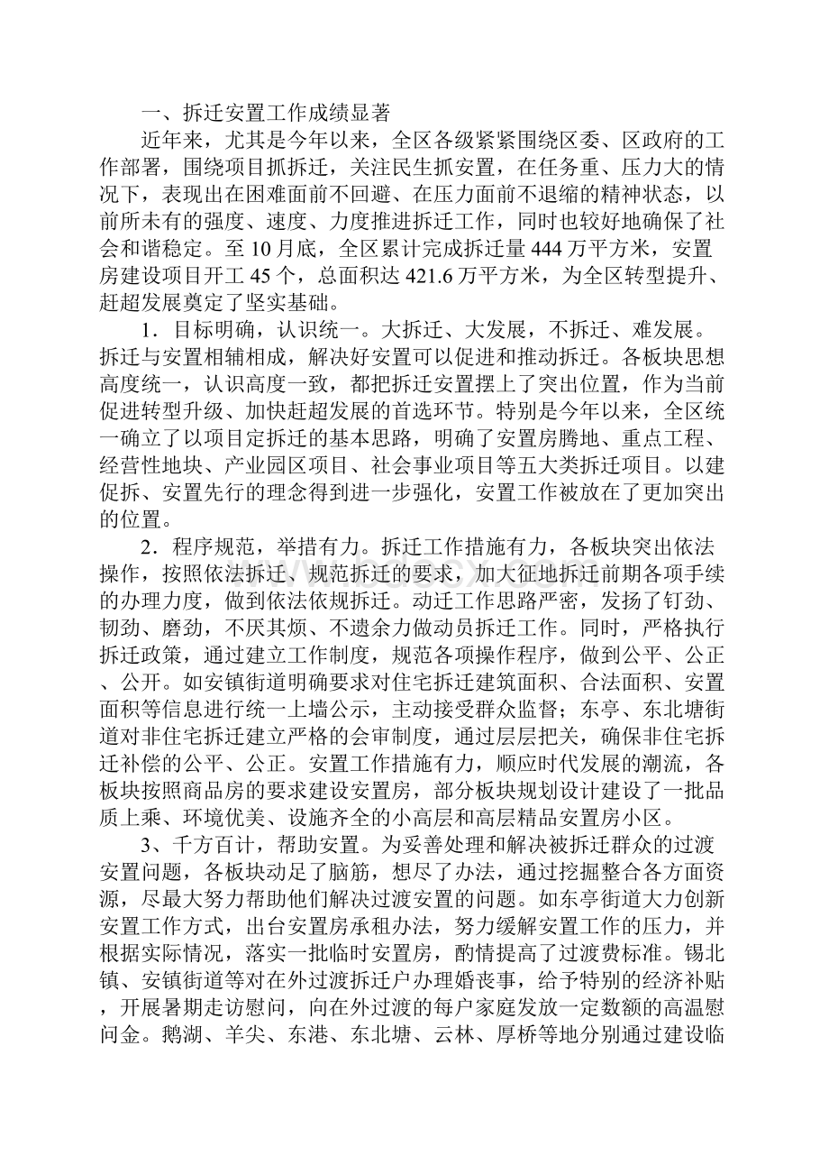 拆迁安置工作调研报告完整版.docx_第2页