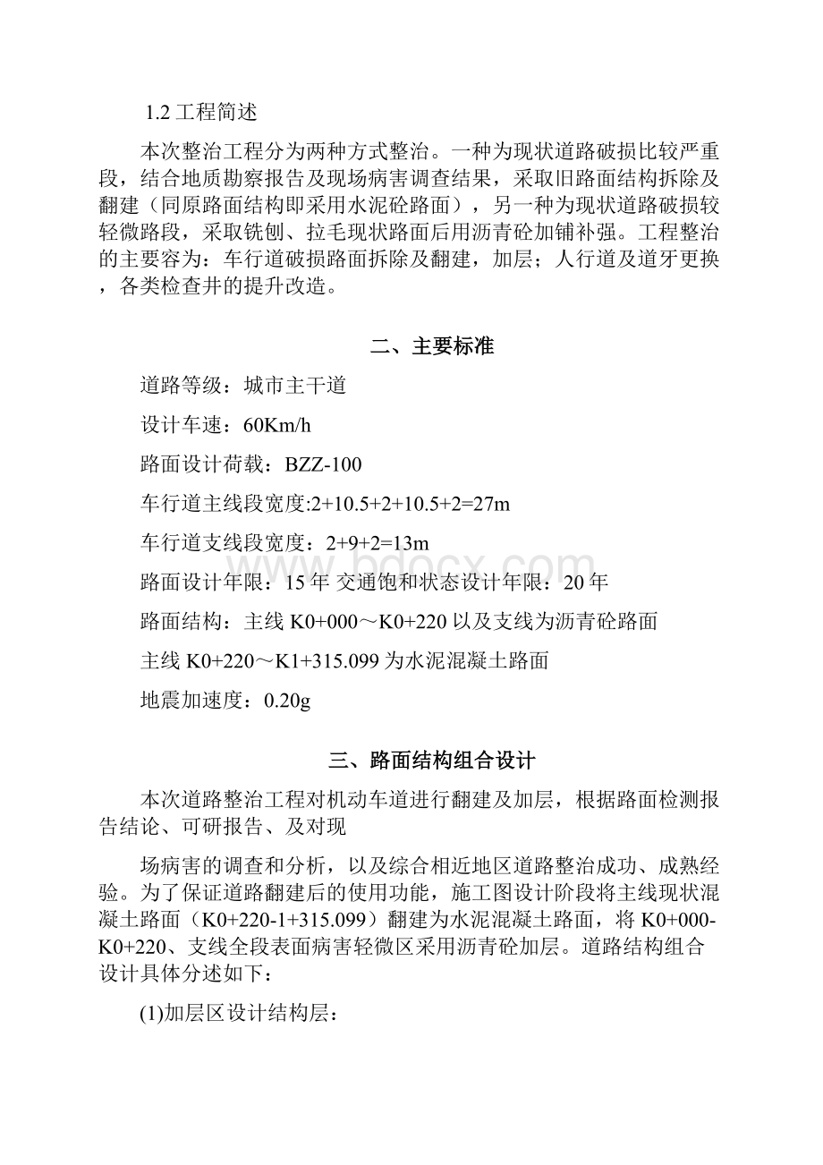 公路测量施工方案设计.docx_第3页