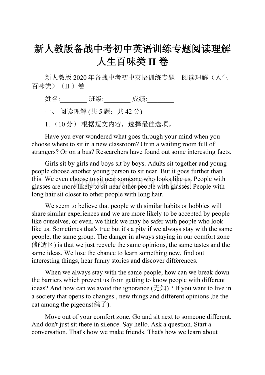 新人教版备战中考初中英语训练专题阅读理解人生百味类II 卷.docx_第1页