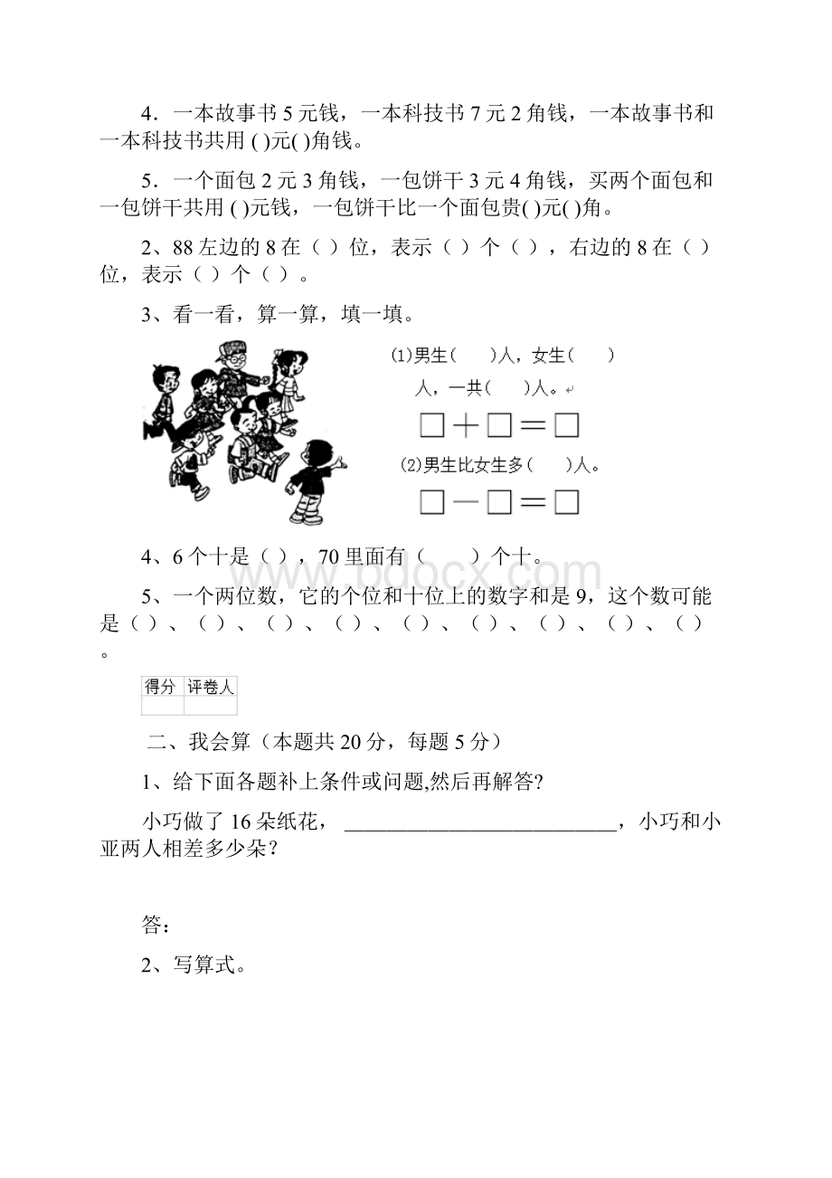 版一年级数学下册开学考试试题 人教版D卷附解析.docx_第2页