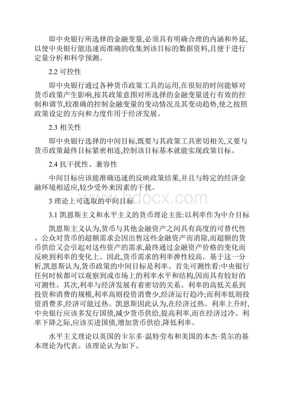 货币政策中间目标的选取.docx_第2页