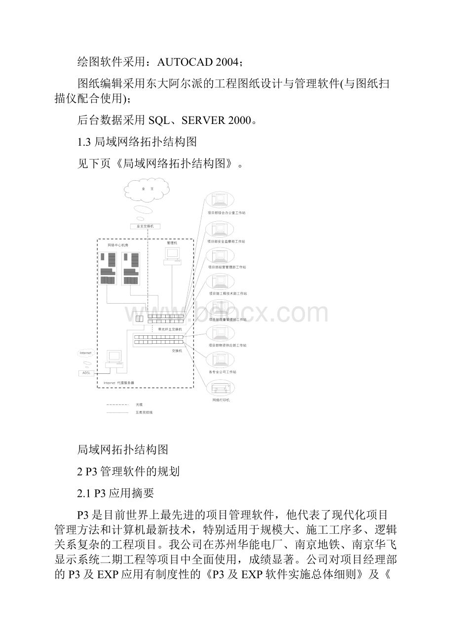 P3MISKKS码的使用规划.docx_第2页