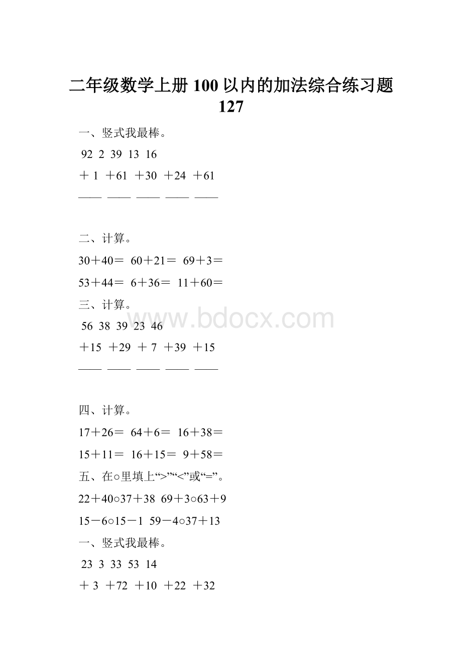 二年级数学上册100以内的加法综合练习题 127.docx_第1页