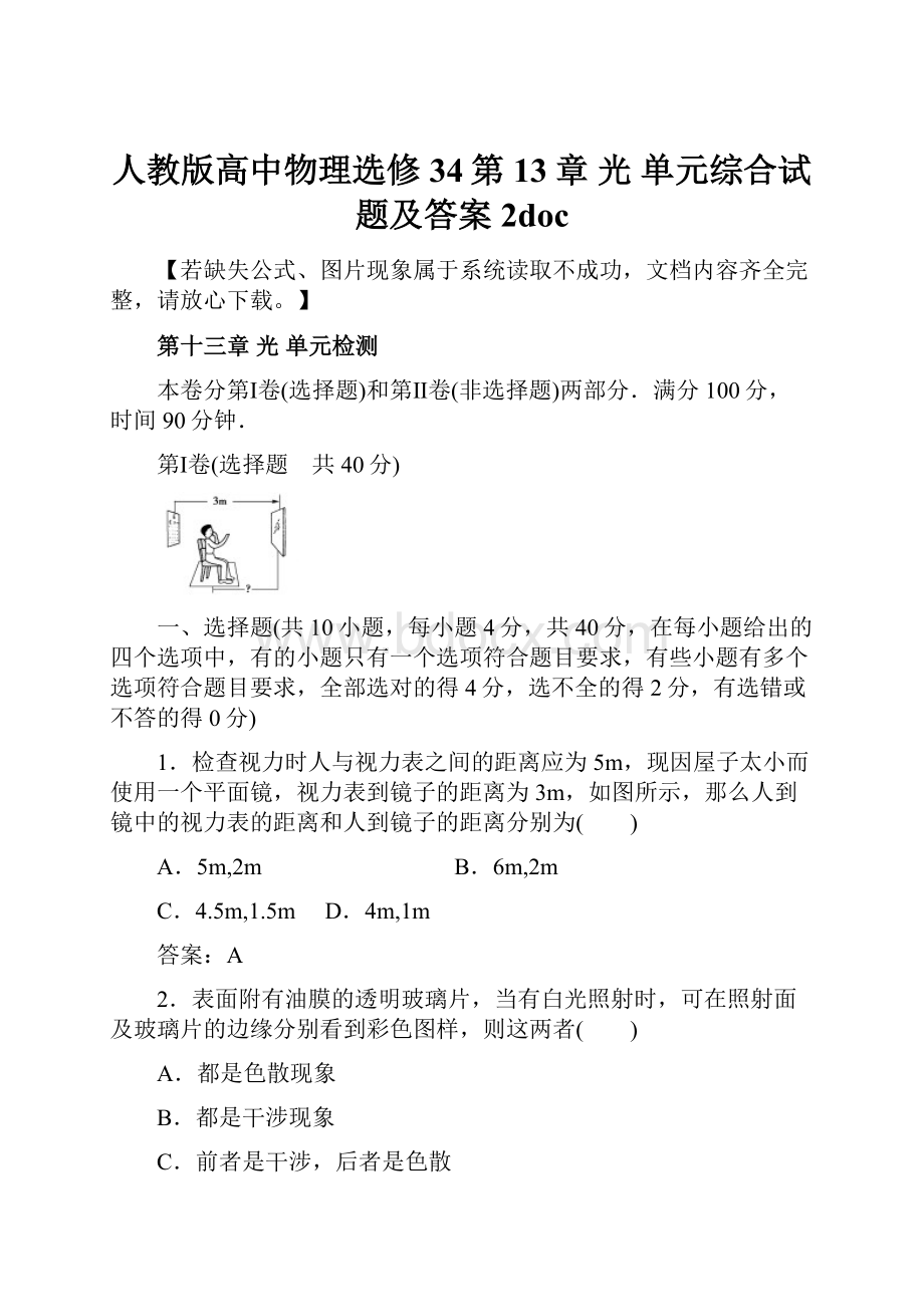 人教版高中物理选修34第13章 光 单元综合试题及答案2doc.docx_第1页