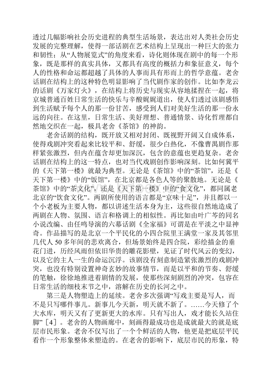 试析老舍话剧价值及意义.docx_第3页