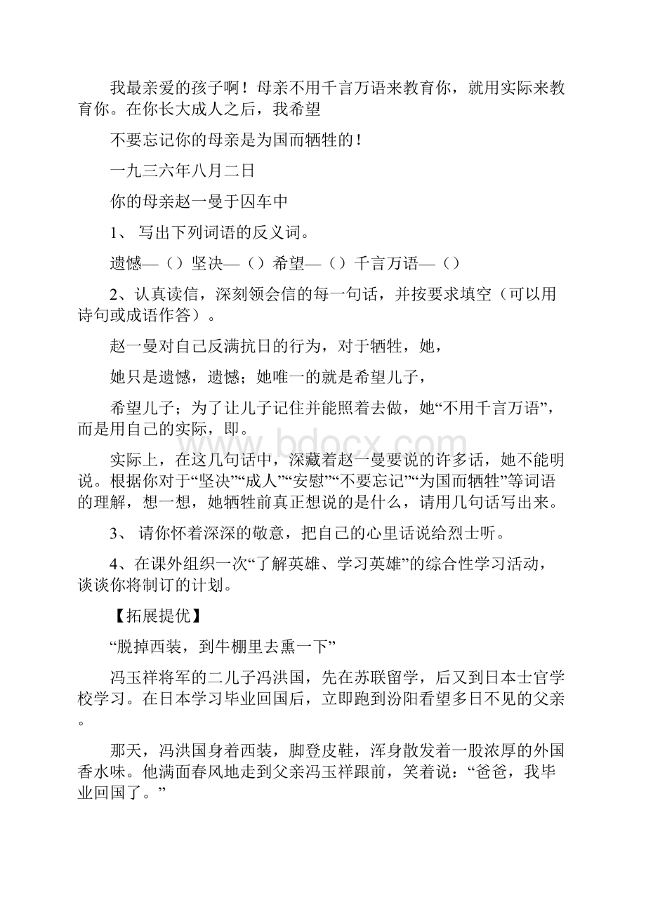 苏教版六年级语文下册第七单元阅读能力同步训练.docx_第3页