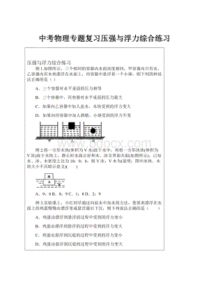 中考物理专题复习压强与浮力综合练习.docx