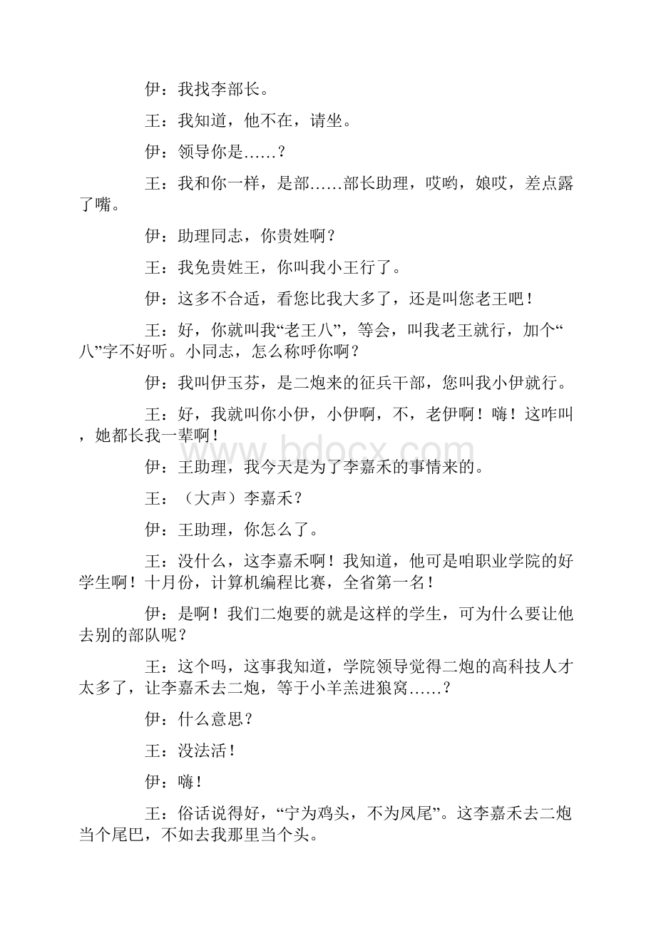 相声小品剧本《征兵协奏曲》讲述征兵过程中的苦与乐.docx_第2页