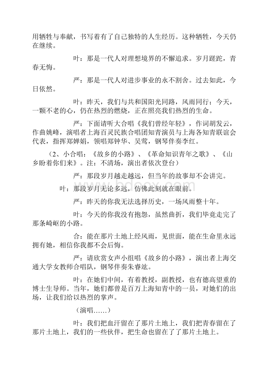 我和我的祖国大型音乐歌舞晚会主持词.docx_第2页