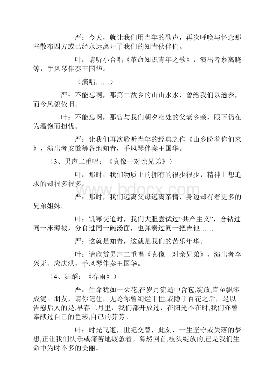 我和我的祖国大型音乐歌舞晚会主持词.docx_第3页