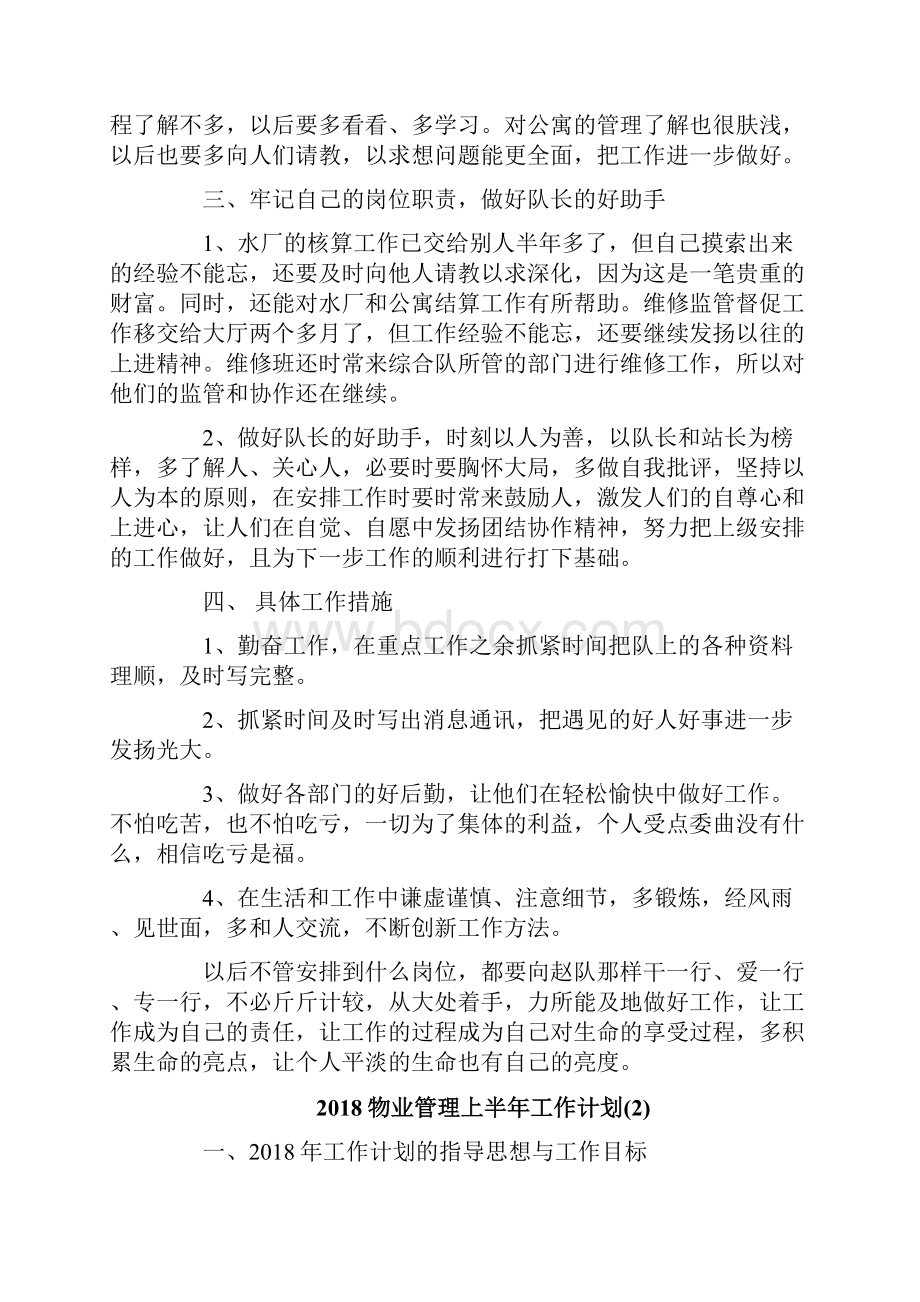 物业管理上半年工作计划.docx_第2页