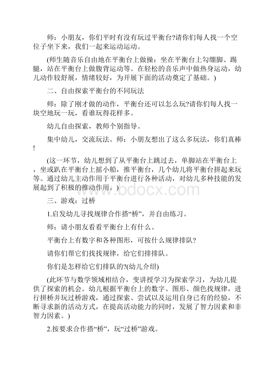 幼儿园大班健康教案含反思.docx_第2页