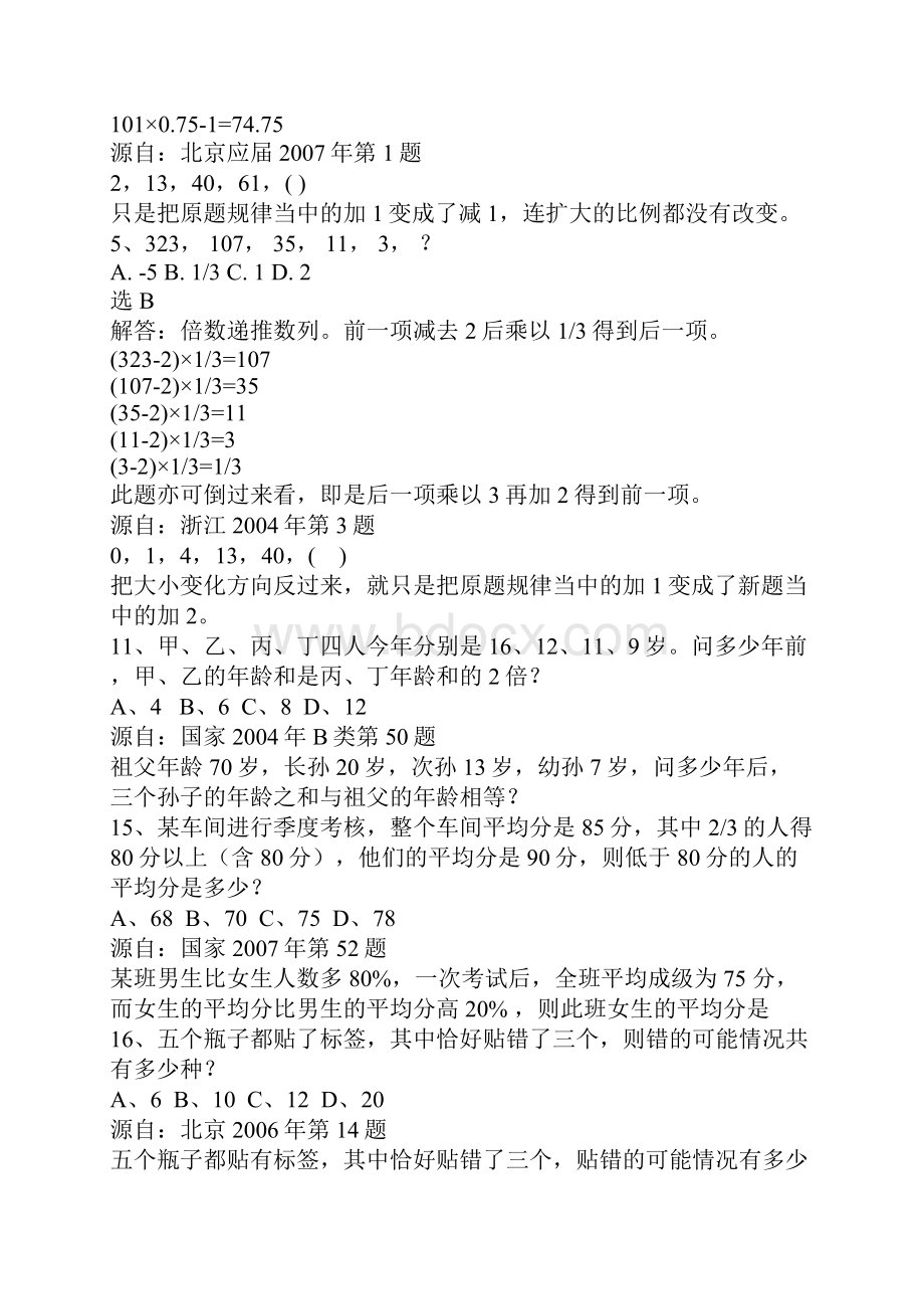 公务员行测题库分类习题.docx_第2页