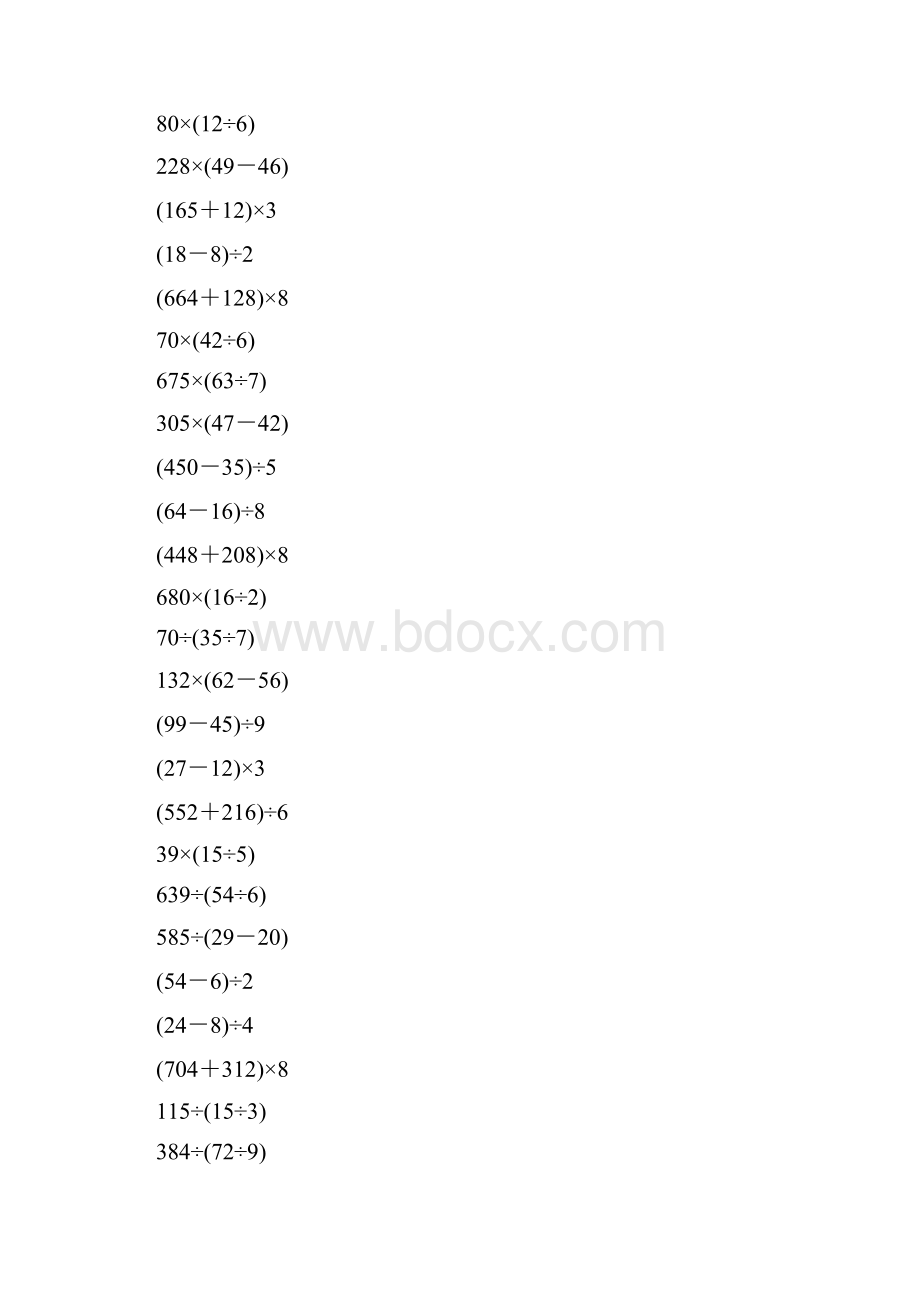 沪教版三年级数学下册第一单元带括号的四则运算专项练习题34.docx_第3页