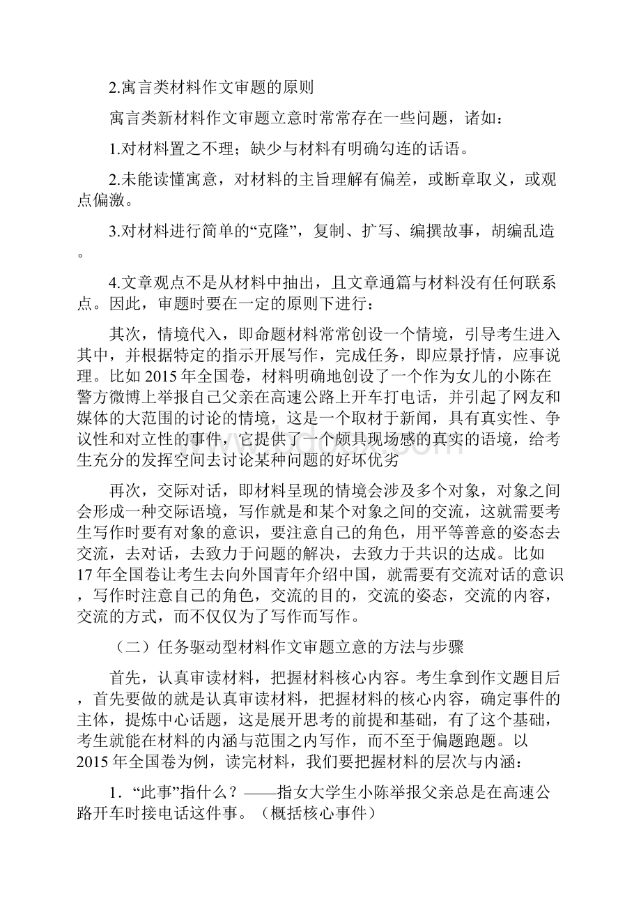 届高三二轮复习讲义 写作之任务驱动型作文.docx_第2页