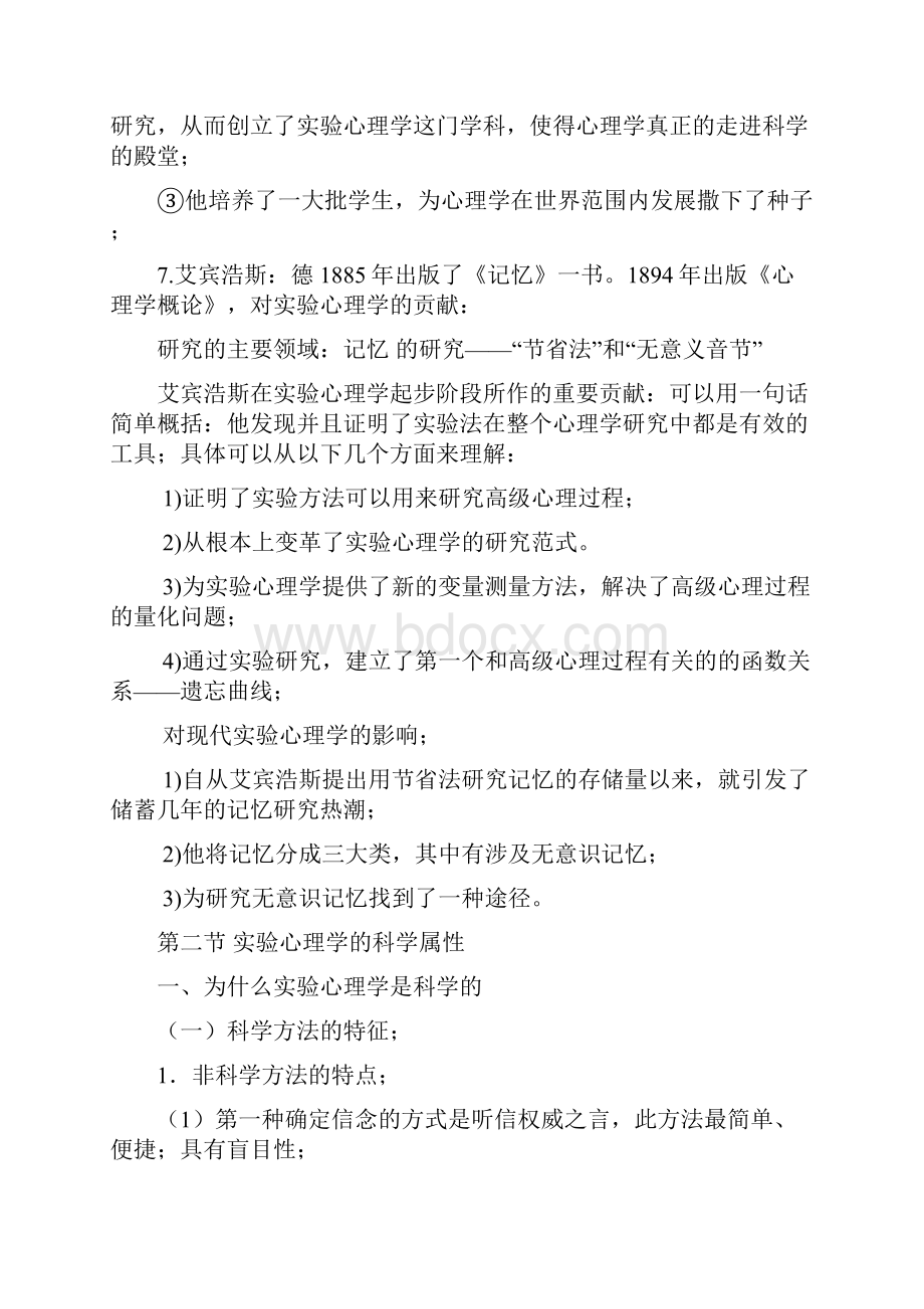 考研实验心理学笔记郭秀艳TangDi.docx_第3页