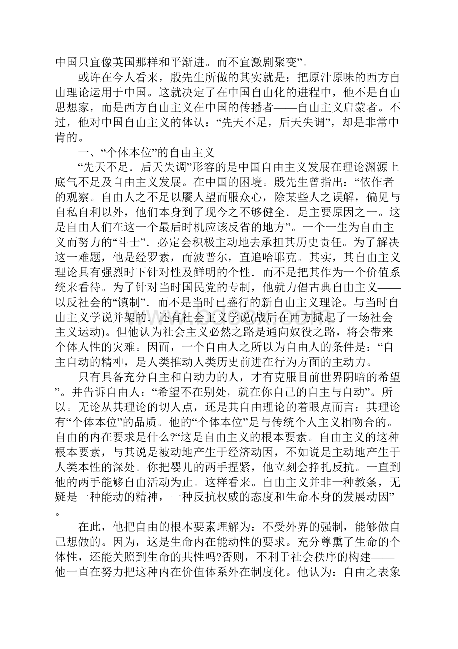 浅谈殷海光自由主义思想的理论特质.docx_第2页