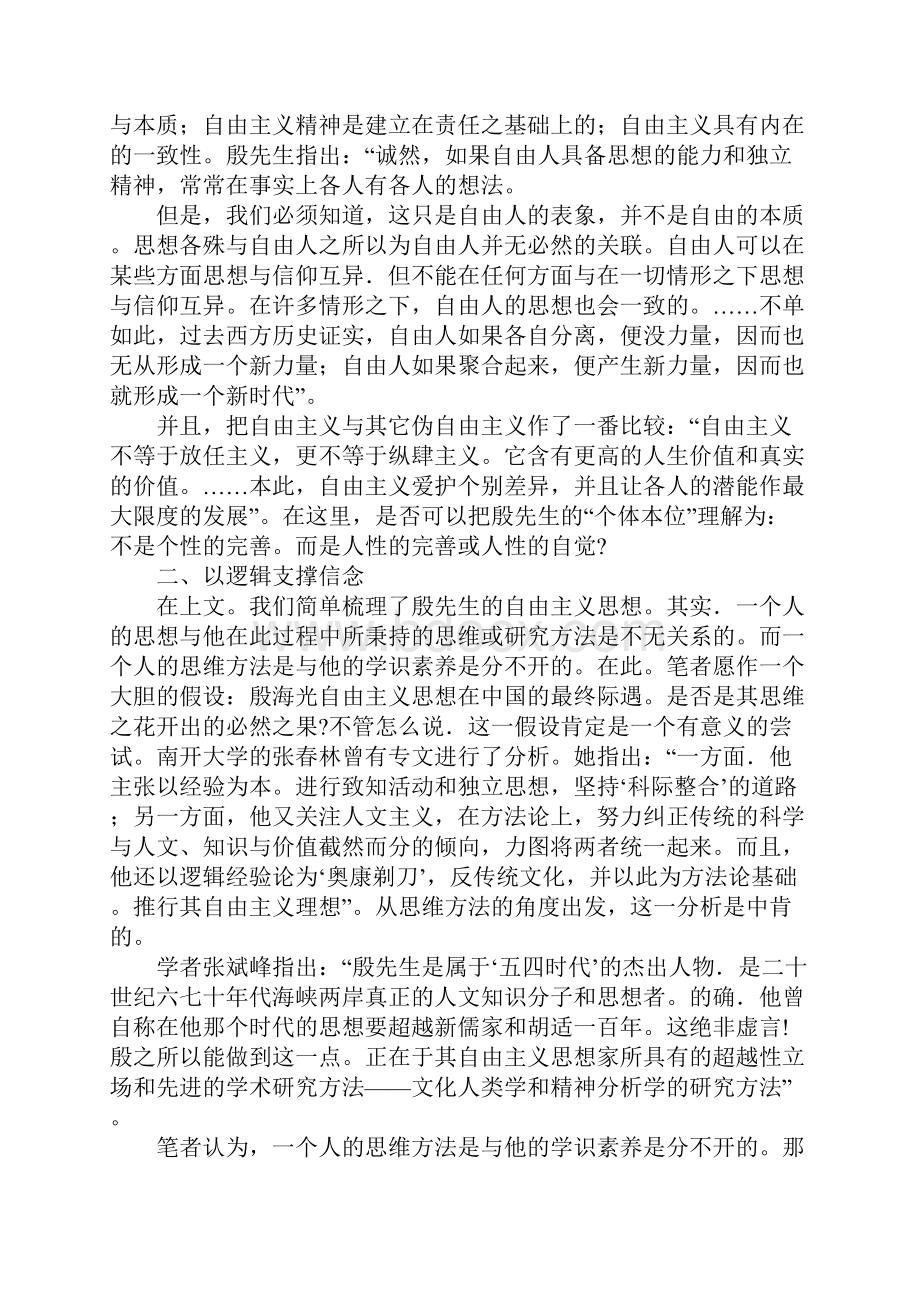 浅谈殷海光自由主义思想的理论特质.docx_第3页