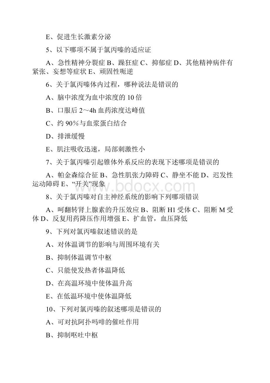 执业药师药理学第二十章 抗精神失常药习题及答案.docx_第2页