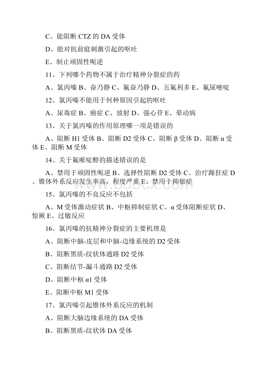 执业药师药理学第二十章 抗精神失常药习题及答案.docx_第3页