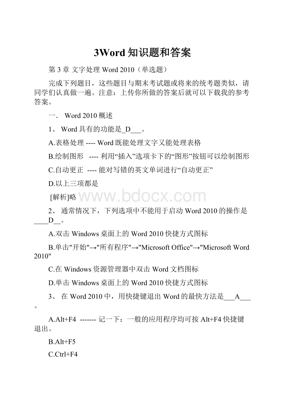 3Word知识题和答案.docx