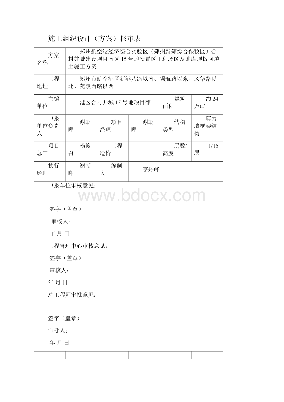 场区及地库顶板回填土施工方案.docx_第3页