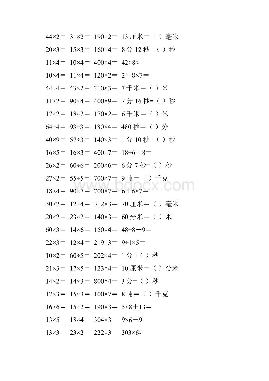 三年级数学下册口算宝典133.docx_第3页