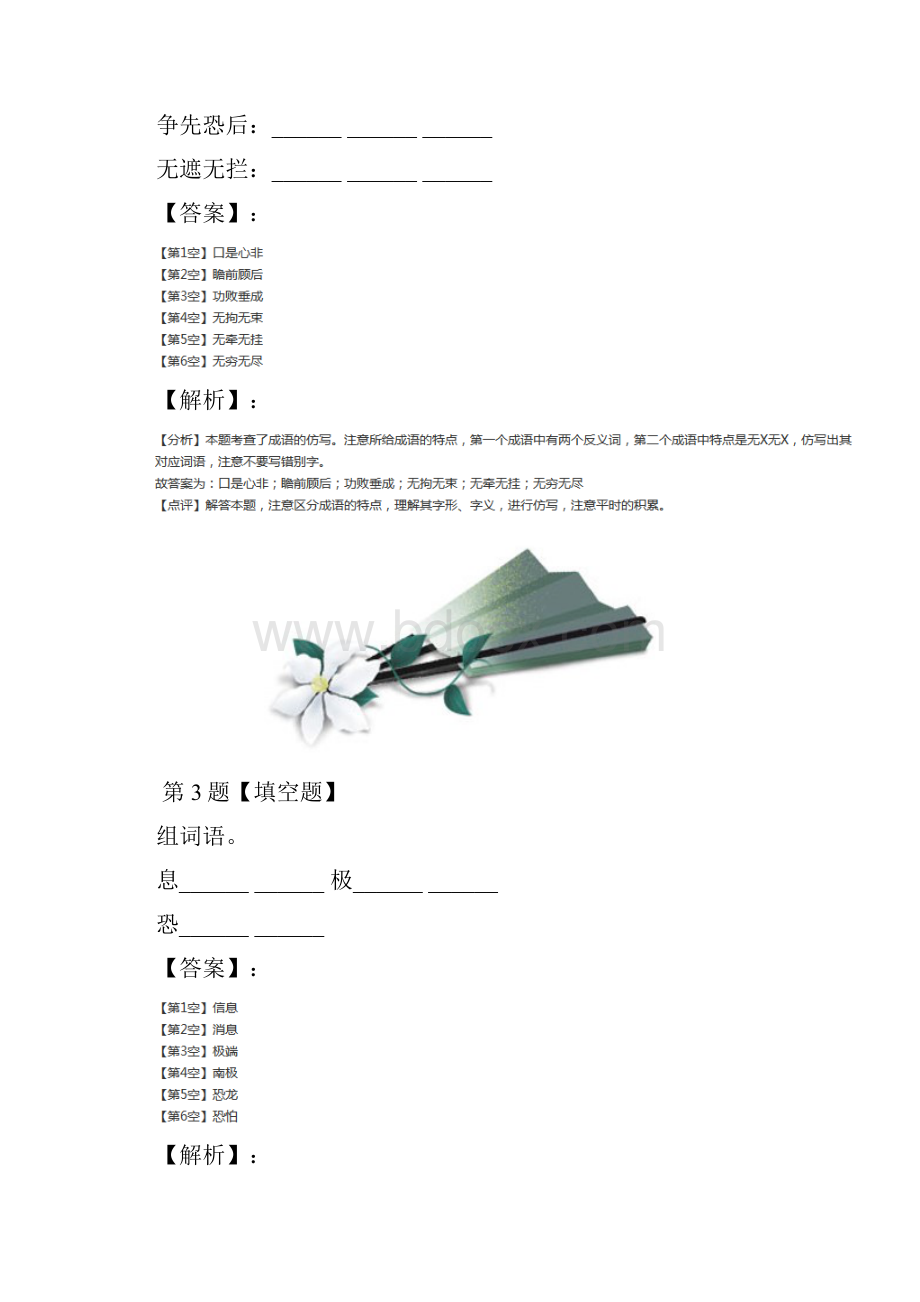 精选语文四年级下册人教版拔高训练五十四.docx_第2页