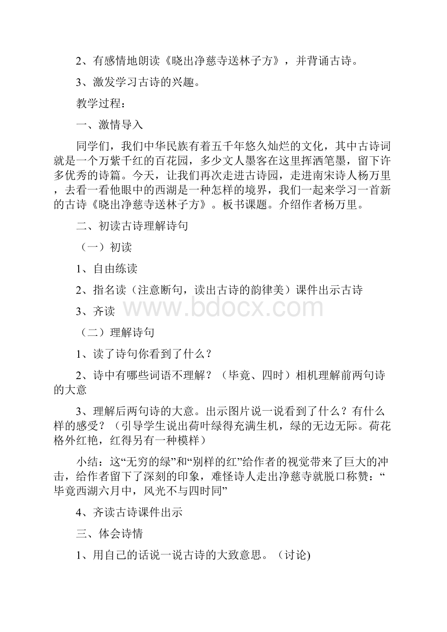 最新部编人教版小学二年级语文下册第六单元教案.docx_第2页