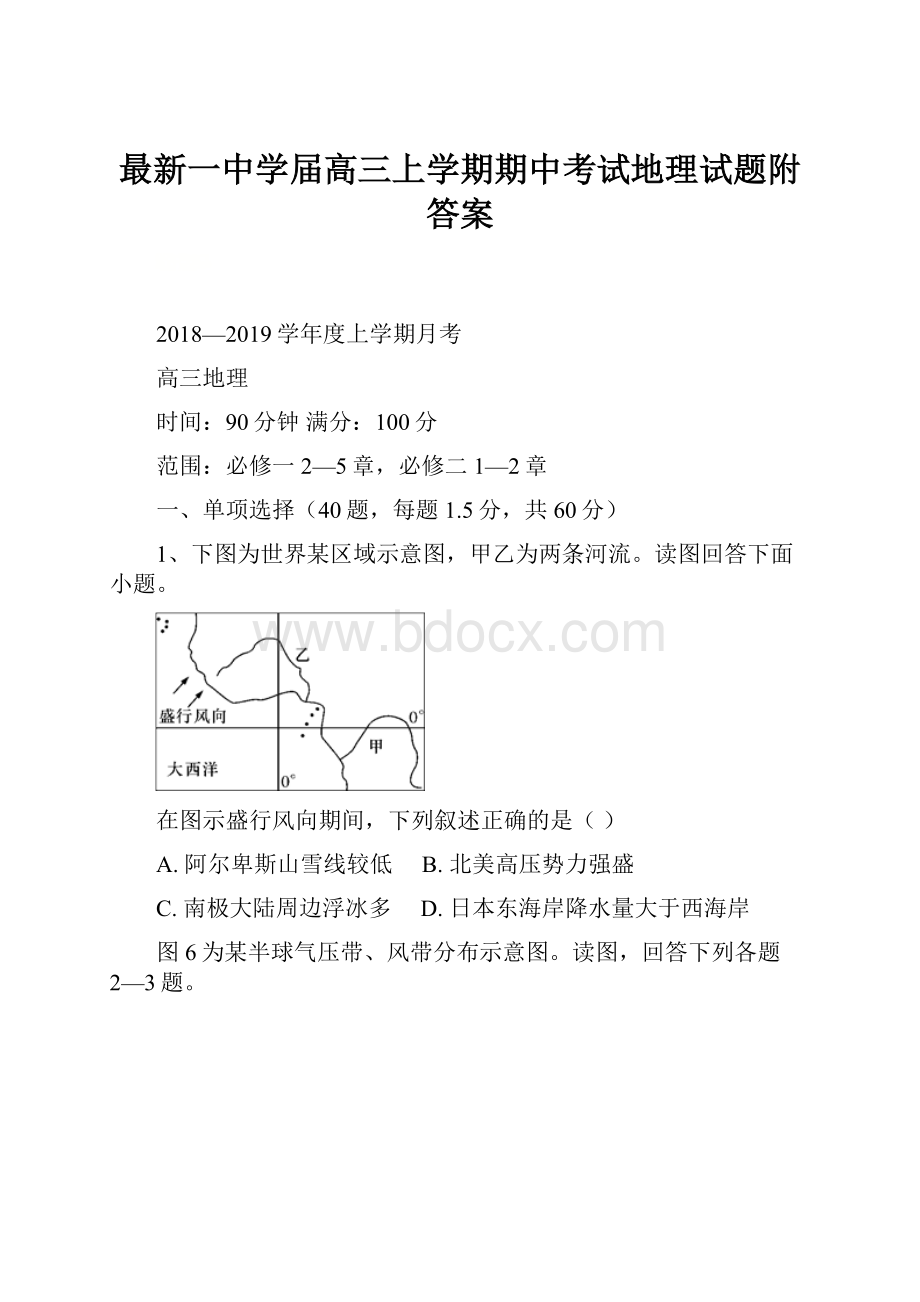 最新一中学届高三上学期期中考试地理试题附答案.docx