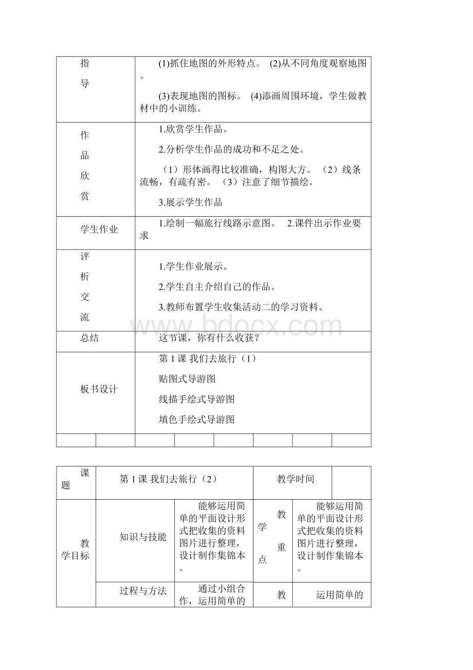 六年级上册美术教案.docx_第2页