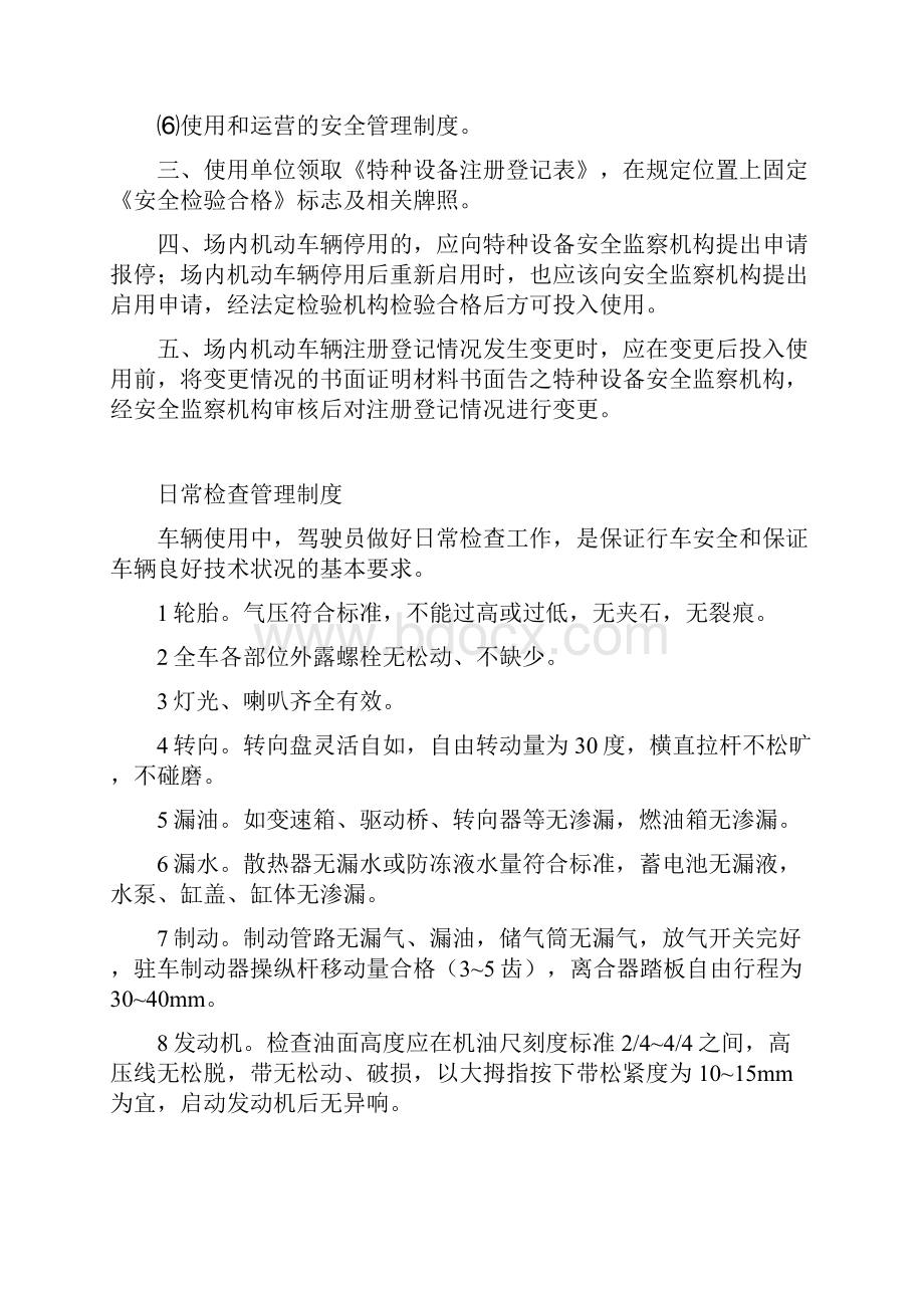 特种设备安全管理制度叉车 1.docx_第3页