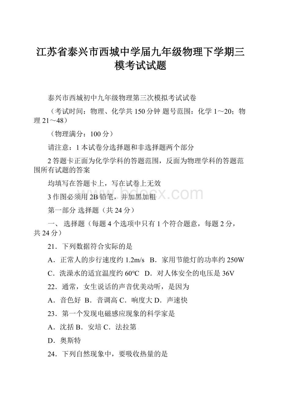 江苏省泰兴市西城中学届九年级物理下学期三模考试试题.docx