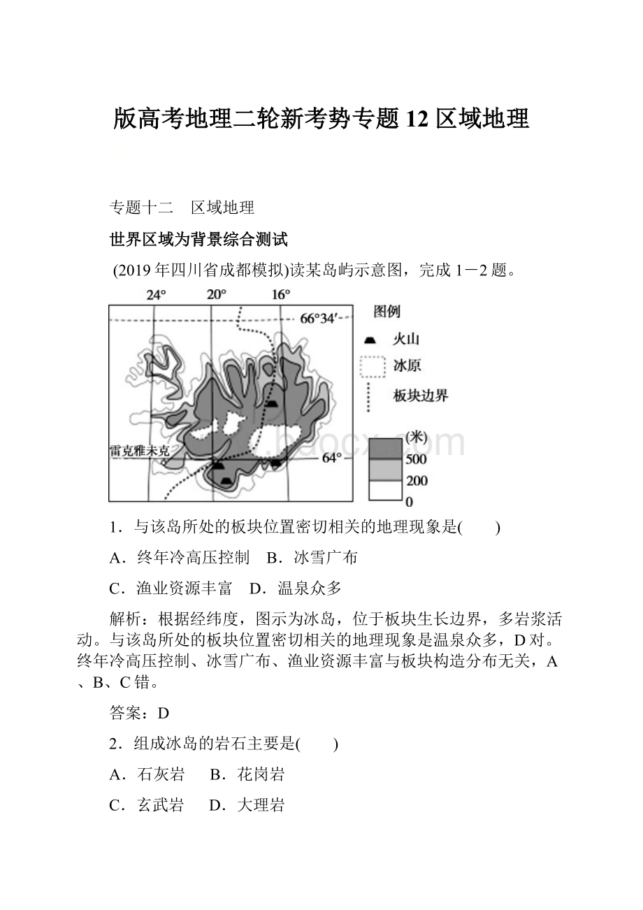 版高考地理二轮新考势专题12区域地理.docx