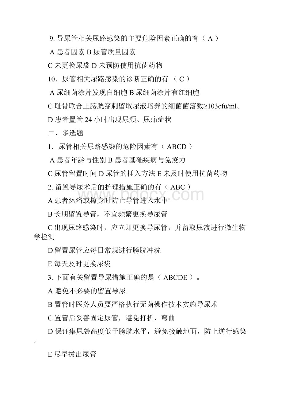 导尿管相关尿路感染预防与控制30题.docx_第3页