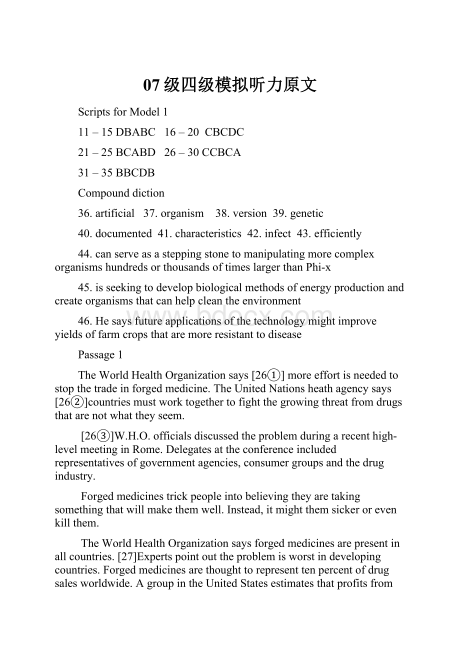 07级四级模拟听力原文.docx