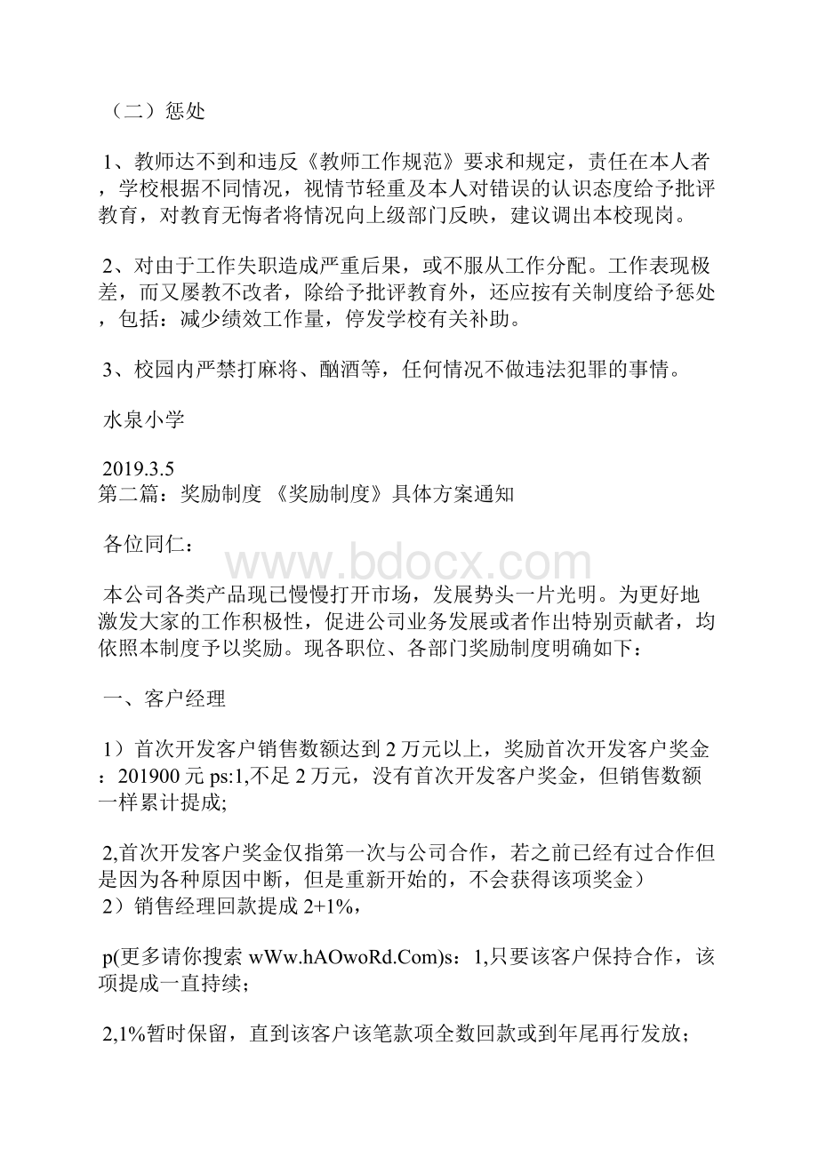 奖励制度精选汇编.docx_第2页