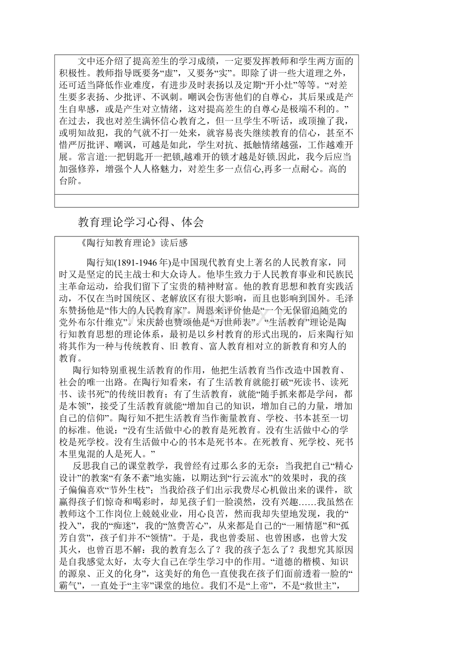 教育理论学习心得.docx_第3页