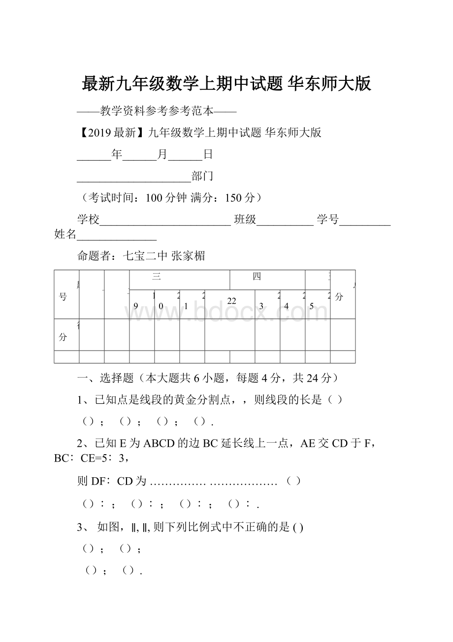 最新九年级数学上期中试题 华东师大版.docx