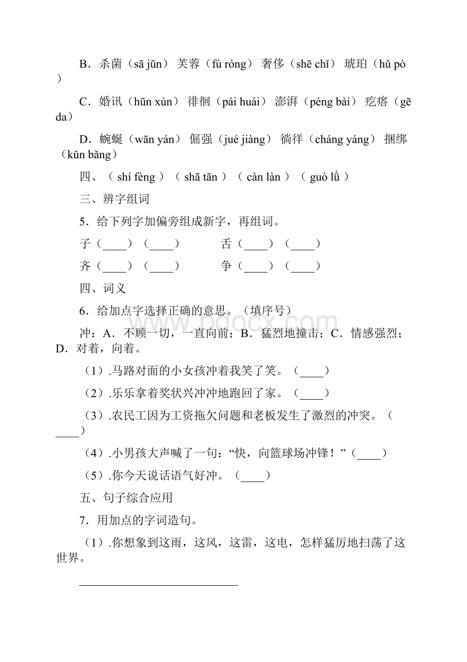 春部编版语文四年级下册名校期末模拟检测试题含答案 广西南宁市.docx_第2页