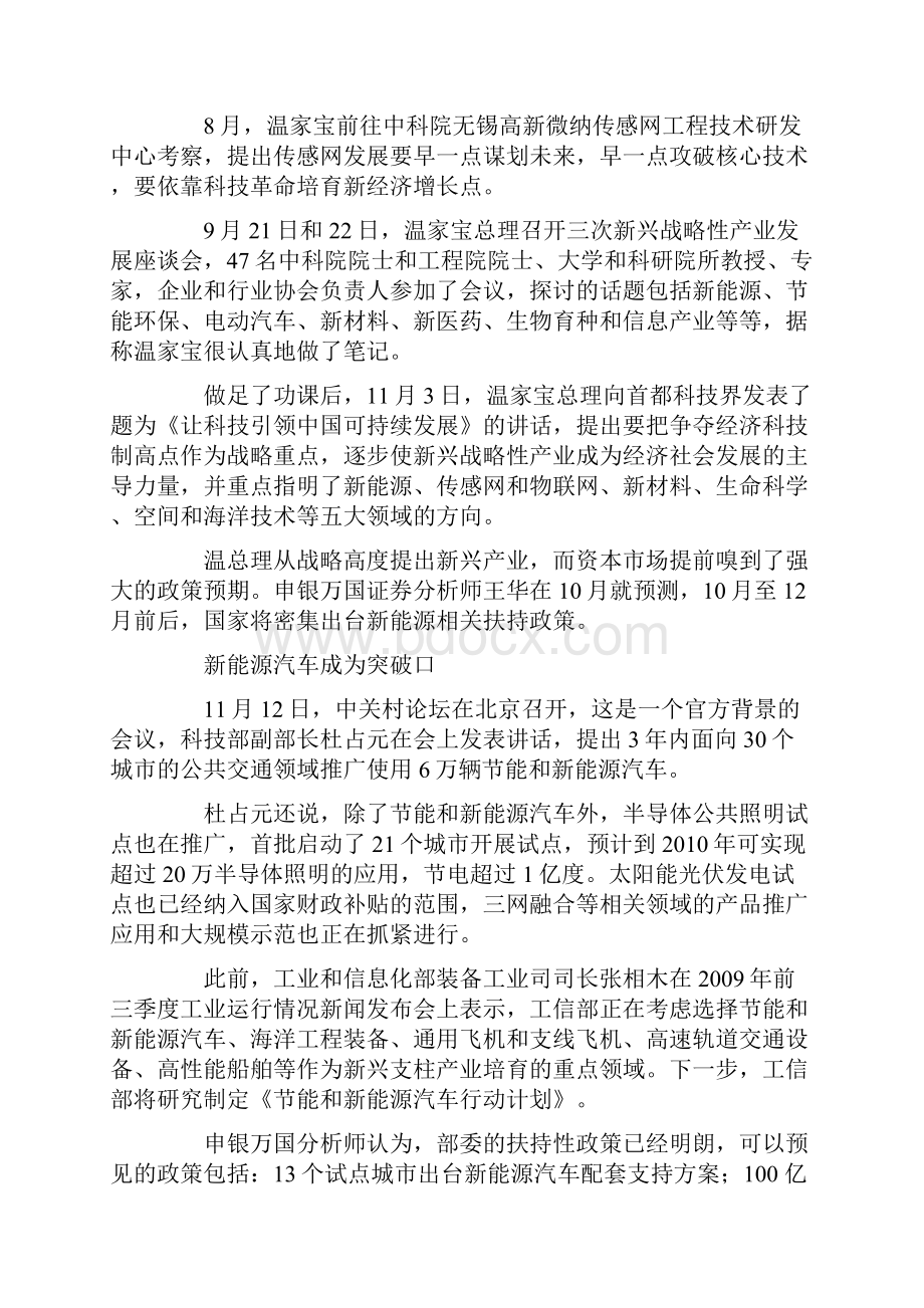 有关部门正酝酿推出战略性新兴产业发展规划.docx_第2页