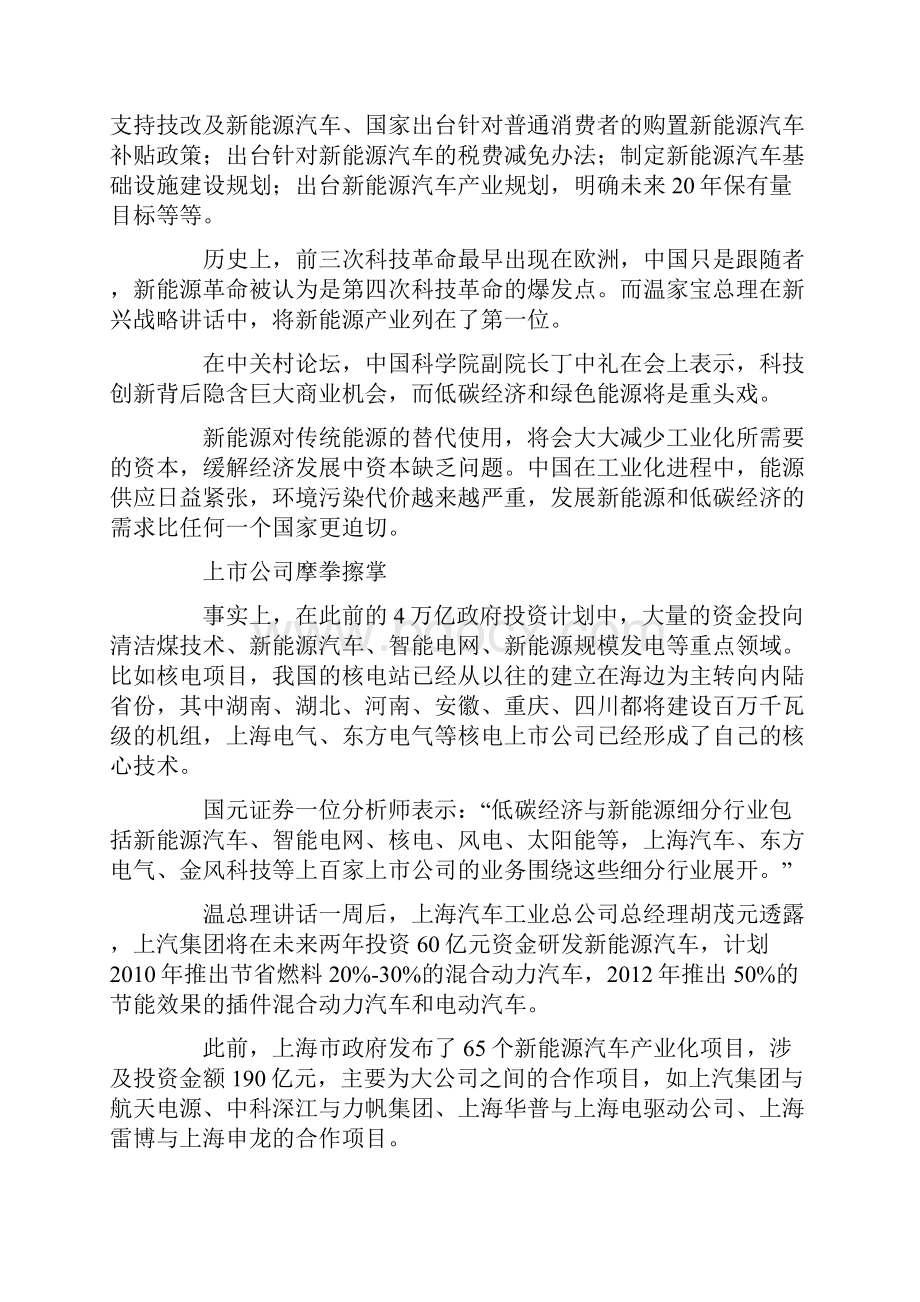 有关部门正酝酿推出战略性新兴产业发展规划.docx_第3页